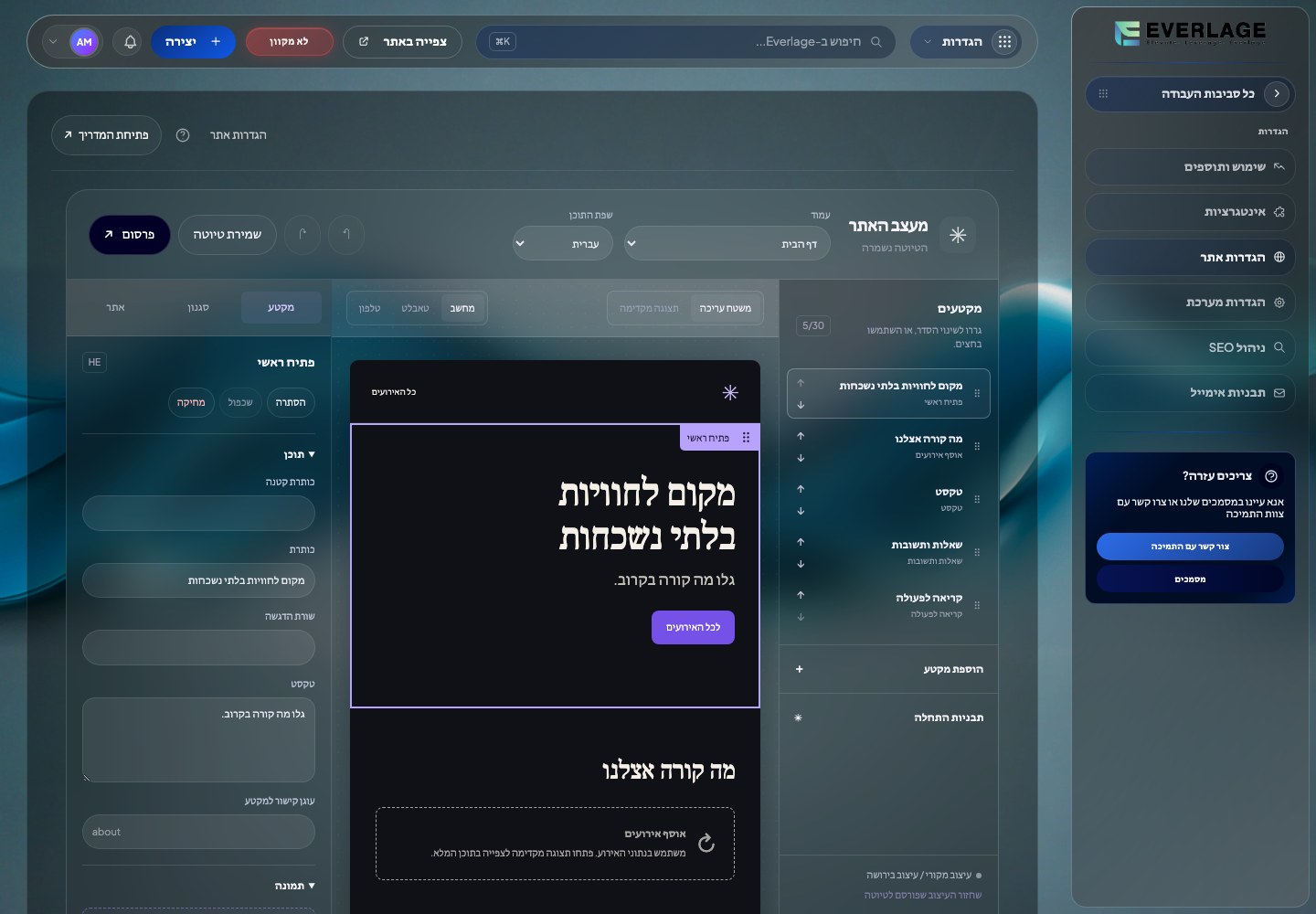 אתר אירועים בדיוני לדוגמה שנבנה בתוך מערכת Everlage